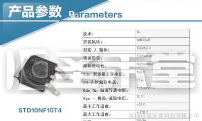 STD10NF10T4 意法原裝場效應(yīng)管現(xiàn)貨供應(yīng)的關(guān)鍵優(yōu)勢與產(chǎn)品解析