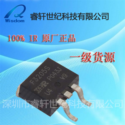 解析IRF3205S場效應管 TO-263封裝與一級貨源的市場機遇